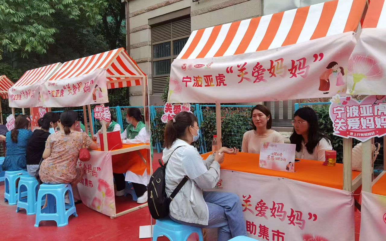 奉新宁波亚虎“关爱妈妈”